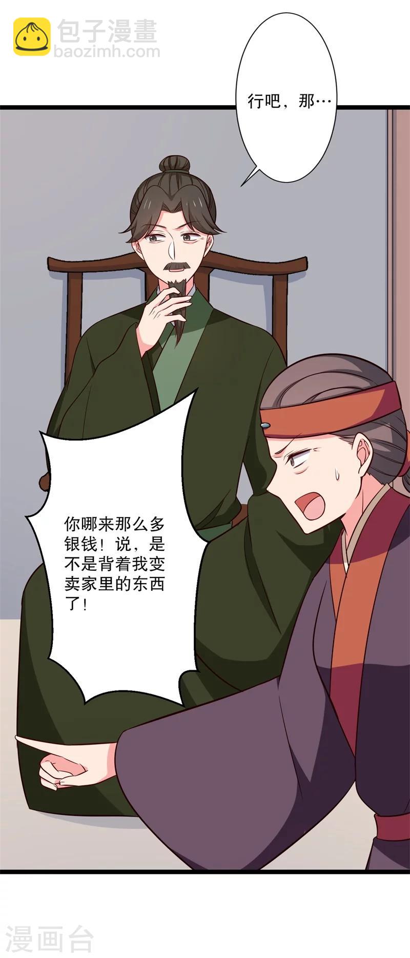 第23话 分家吧！-第23话
