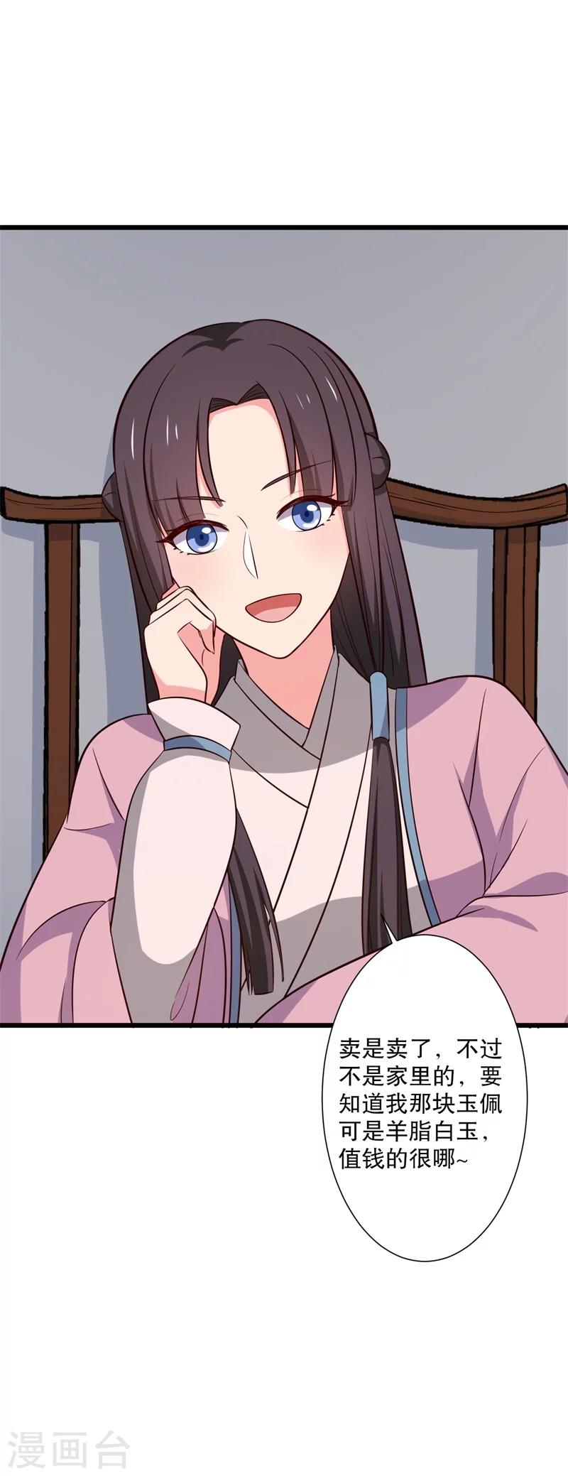 第23话 分家吧！-第23话