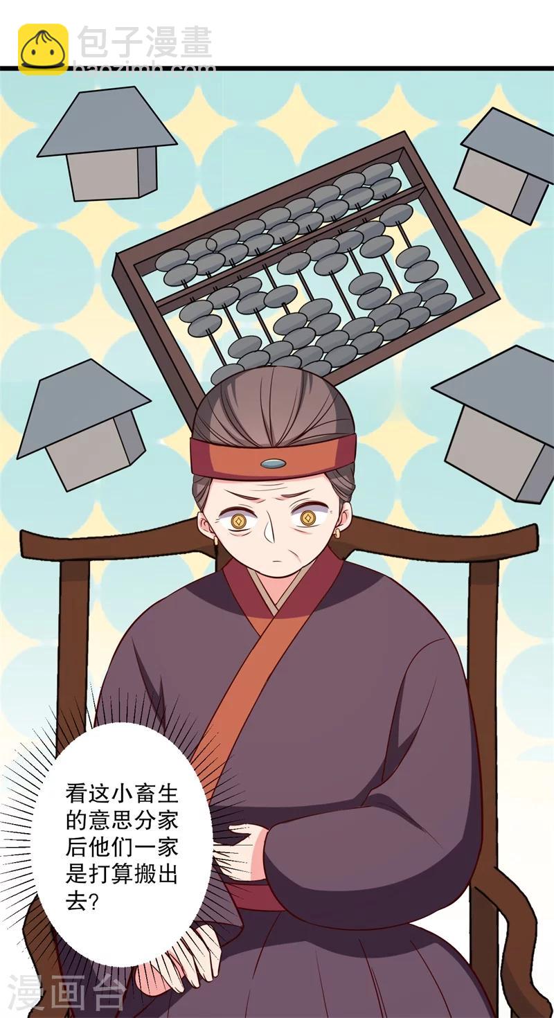 第23话 分家吧！-第23话