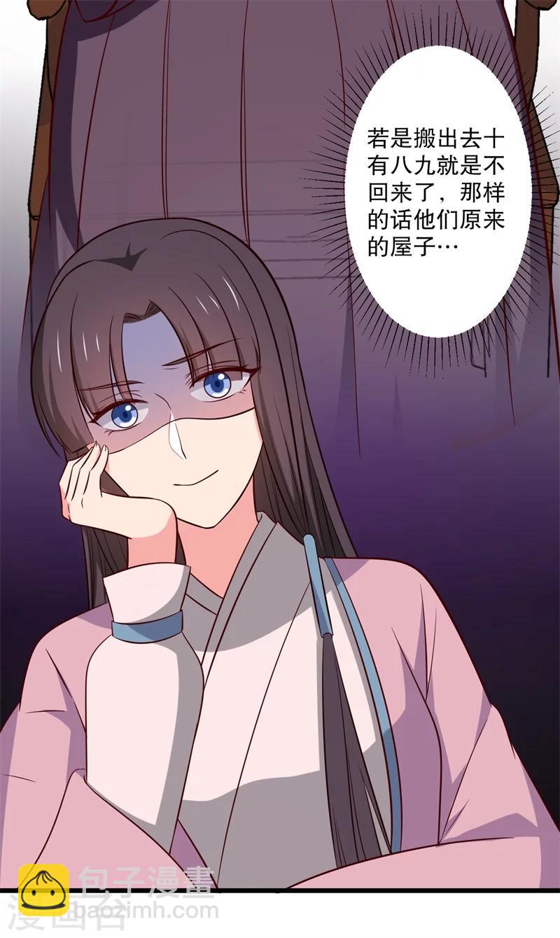 第23话 分家吧！-第23话