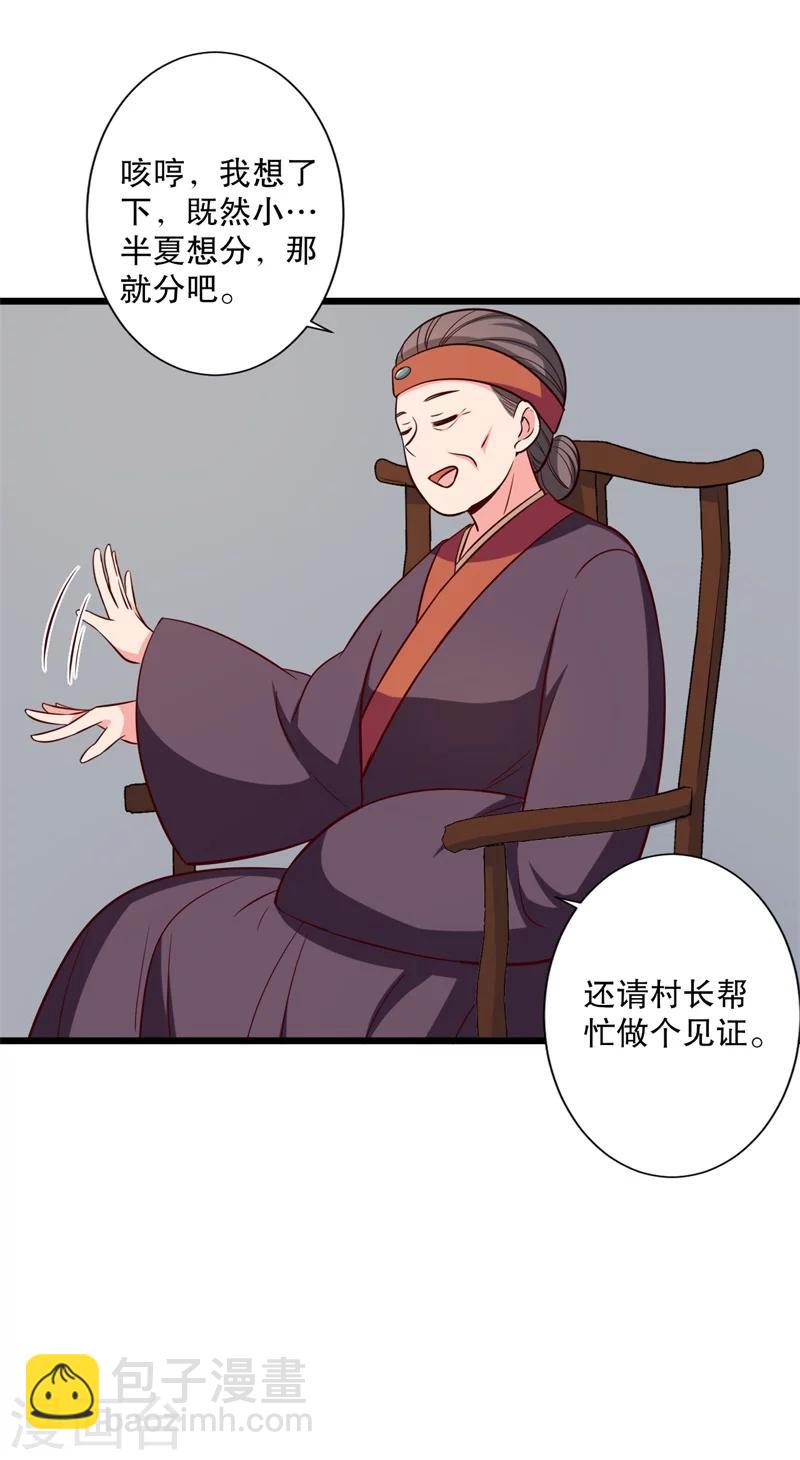 第23话 分家吧！-第23话