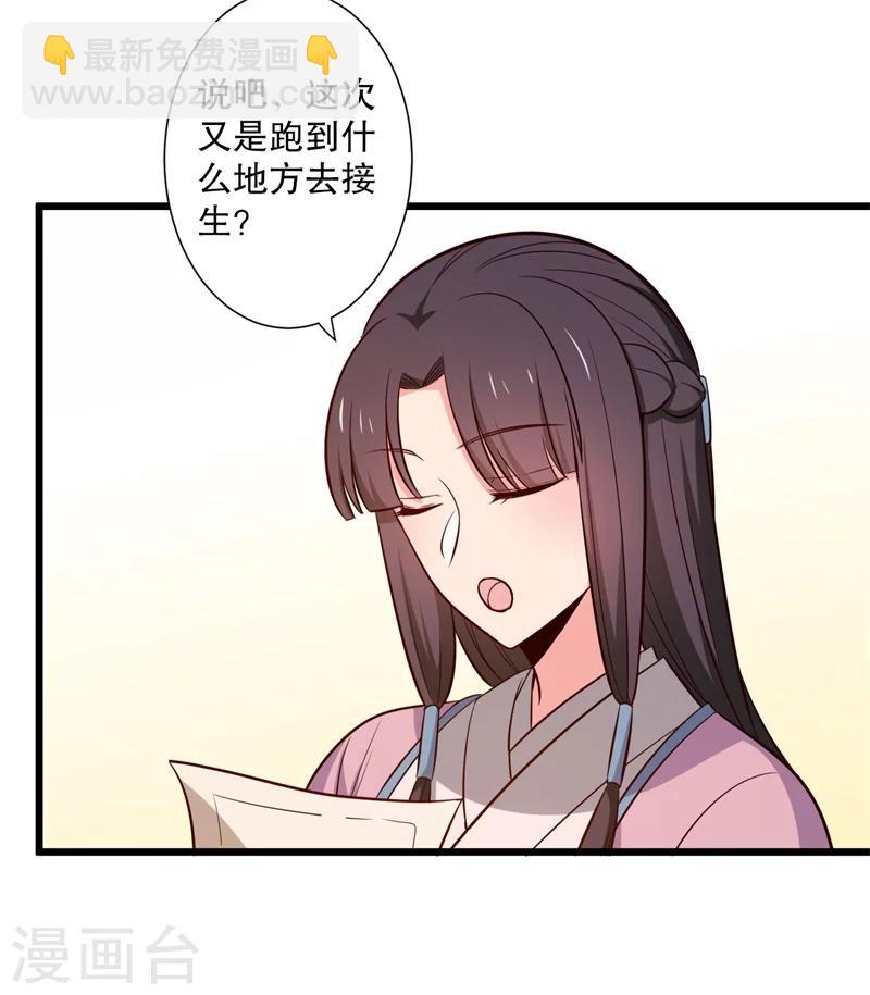 第23话 分家吧！-第23话