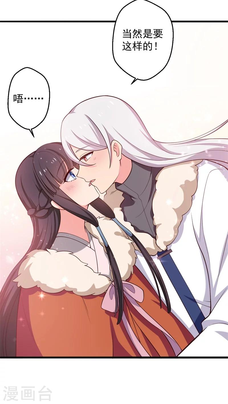 第25话 娘子好甜啊-第25话
