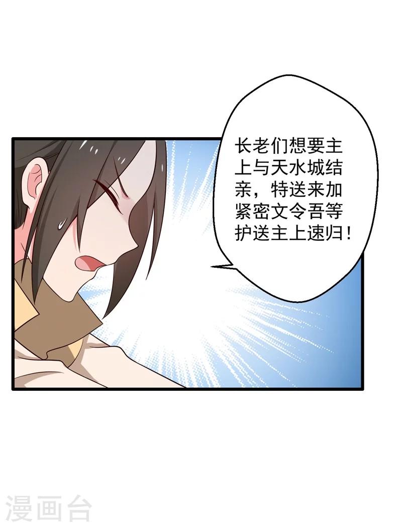 第25话 娘子好甜啊-第25话