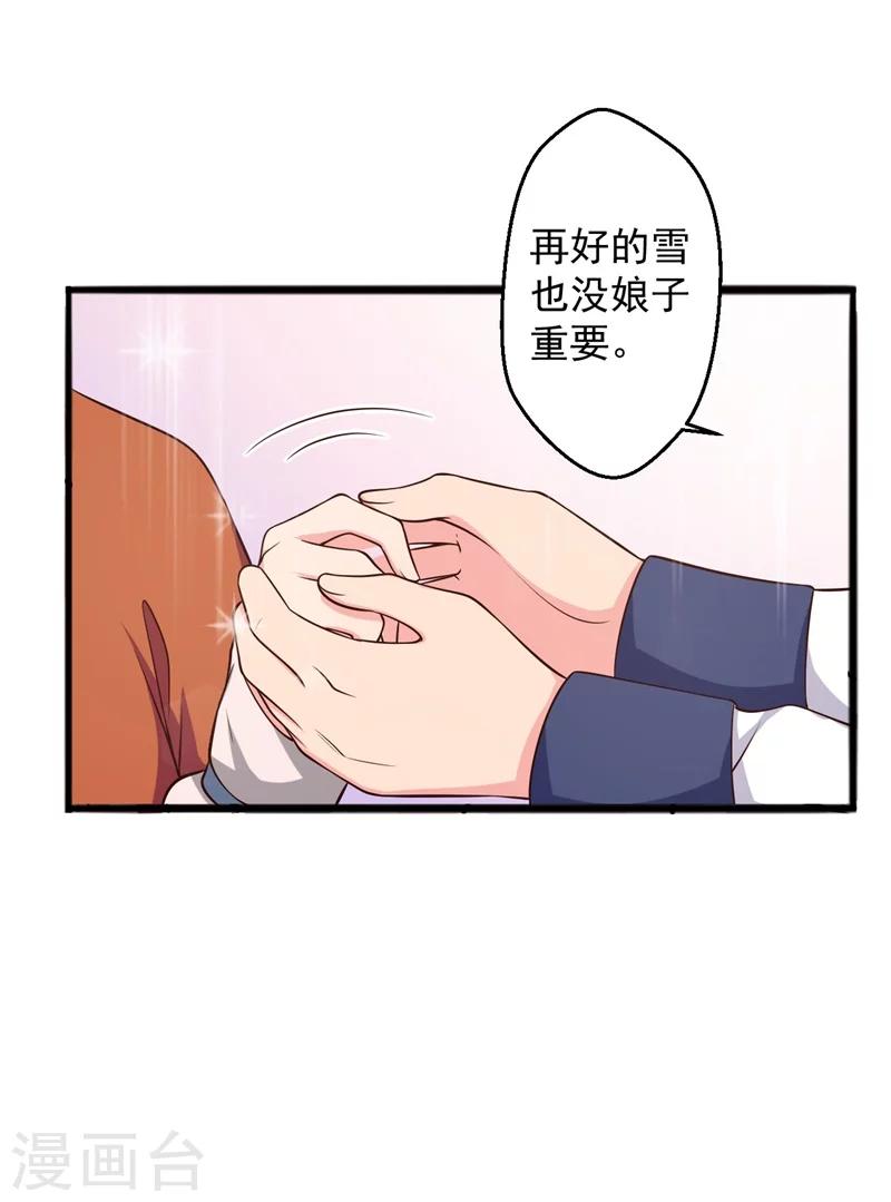 第25话 娘子好甜啊-第25话
