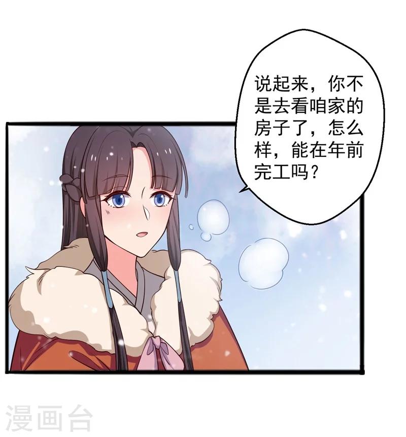 第25话 娘子好甜啊-第25话