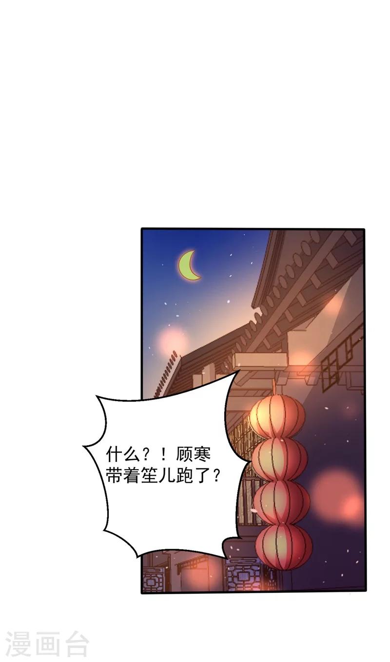 第30话 顾寒跑了？-第29话