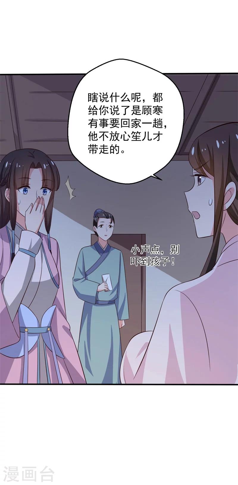 第30话 顾寒跑了？-第29话