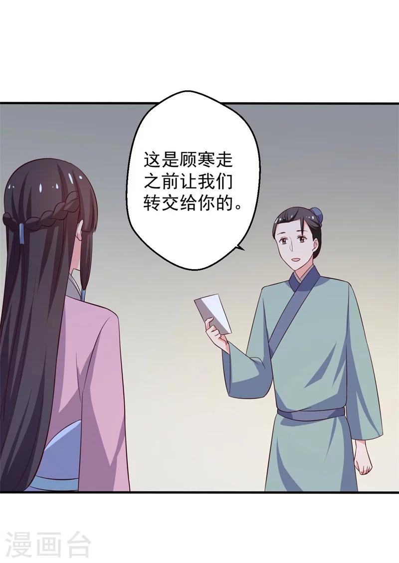 第30话 顾寒跑了？-第29话