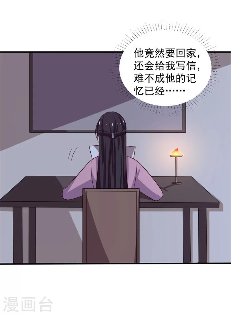 第30话 顾寒跑了？-第29话