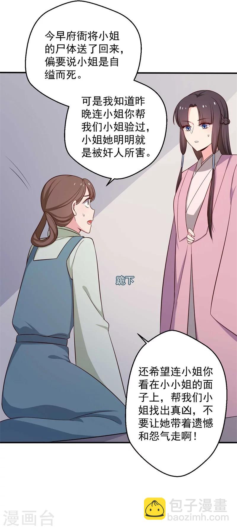 第31话 夫人的小铃铛-第31话