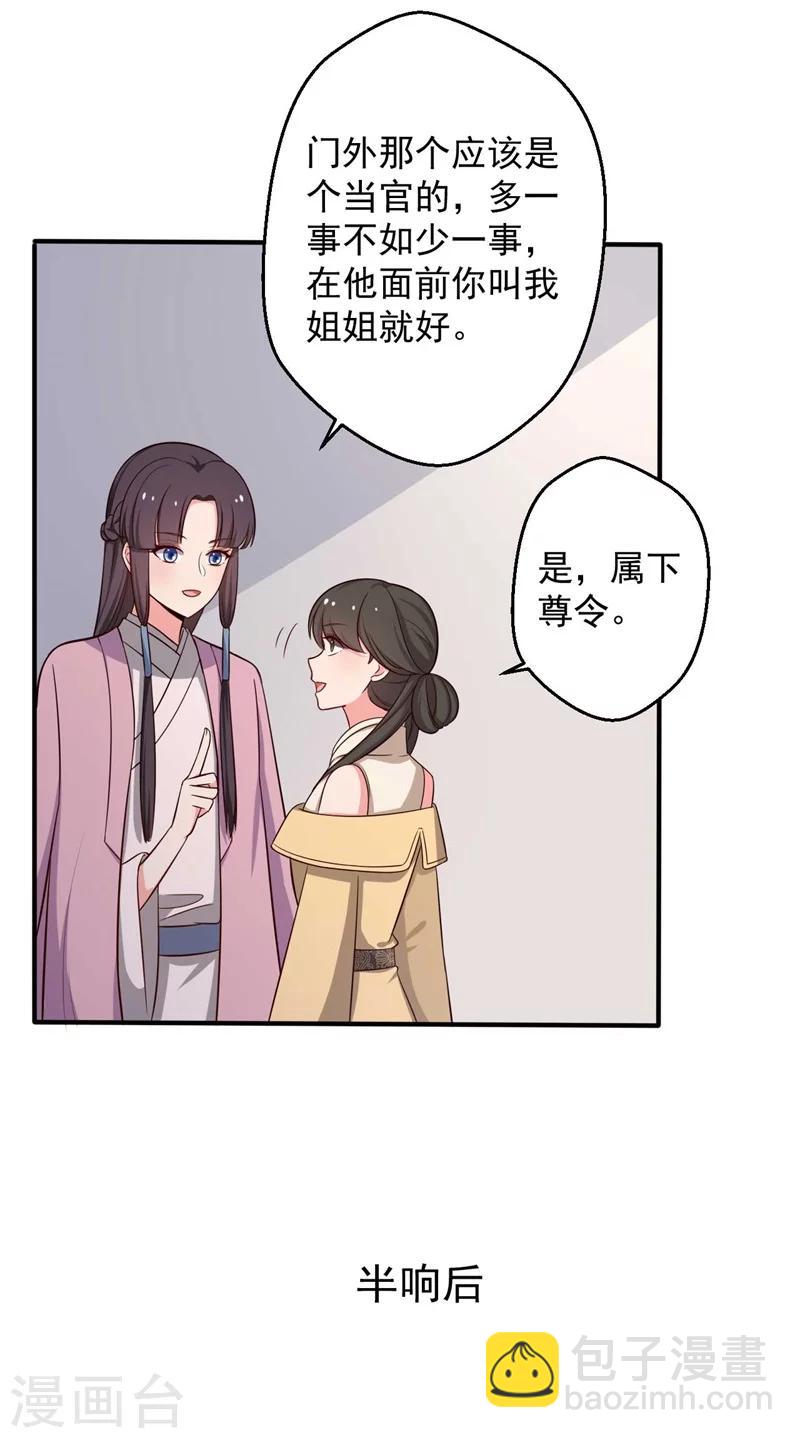 第31话 夫人的小铃铛-第31话