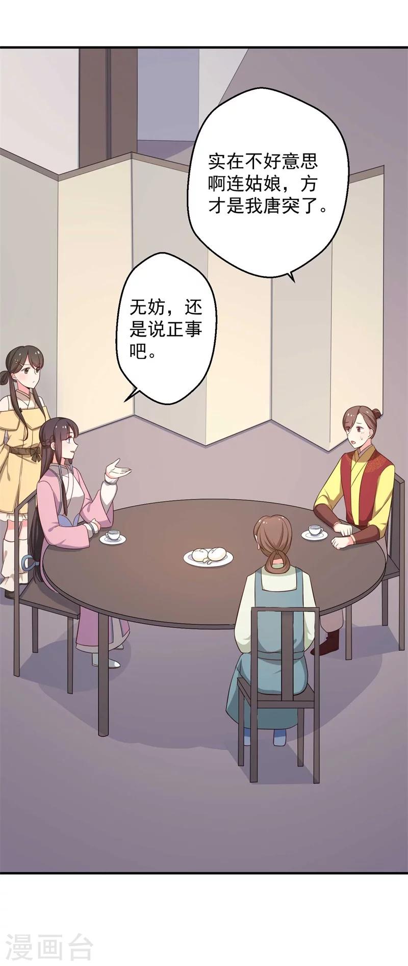 第31话 夫人的小铃铛-第31话