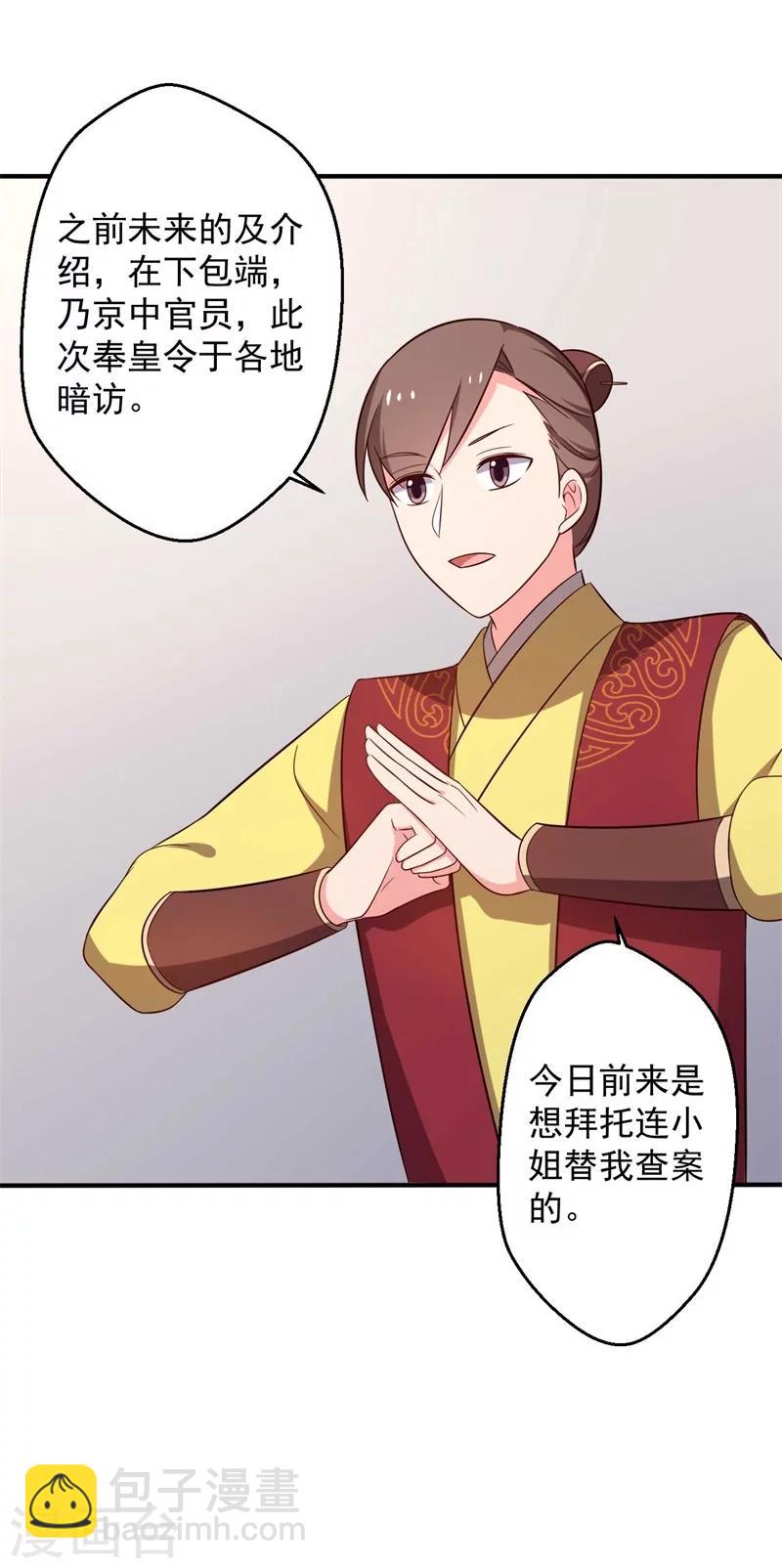 第31话 夫人的小铃铛-第31话