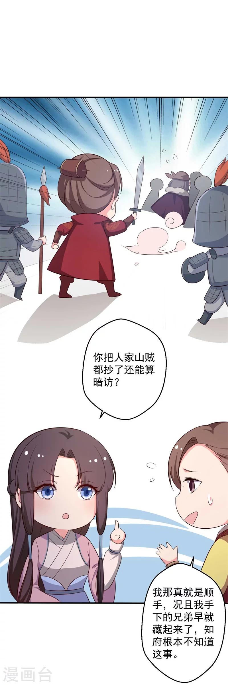 第31话 夫人的小铃铛-第31话