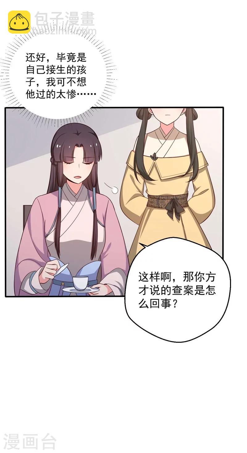 第31话 夫人的小铃铛-第31话