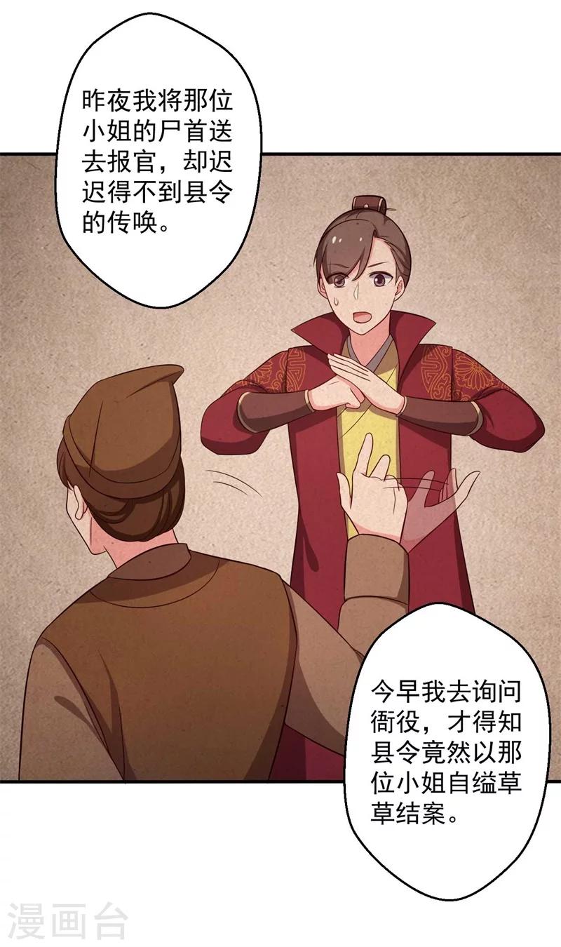 第31话 夫人的小铃铛-第31话