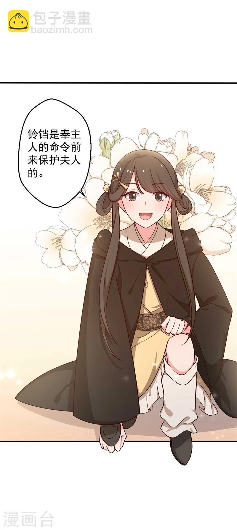 第31话 夫人的小铃铛-第31话