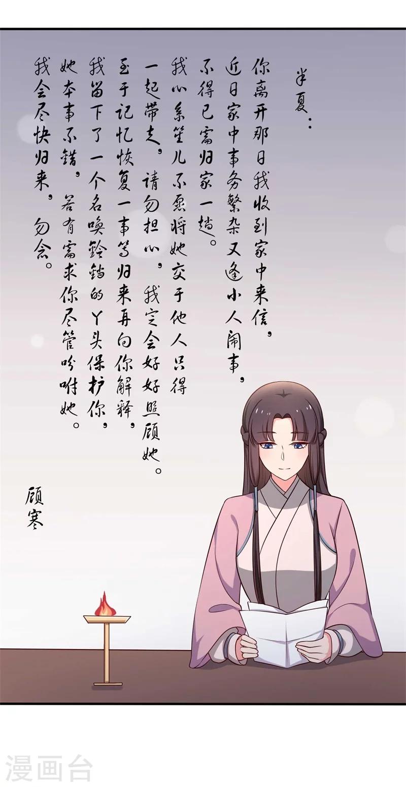 第31话 夫人的小铃铛-第31话
