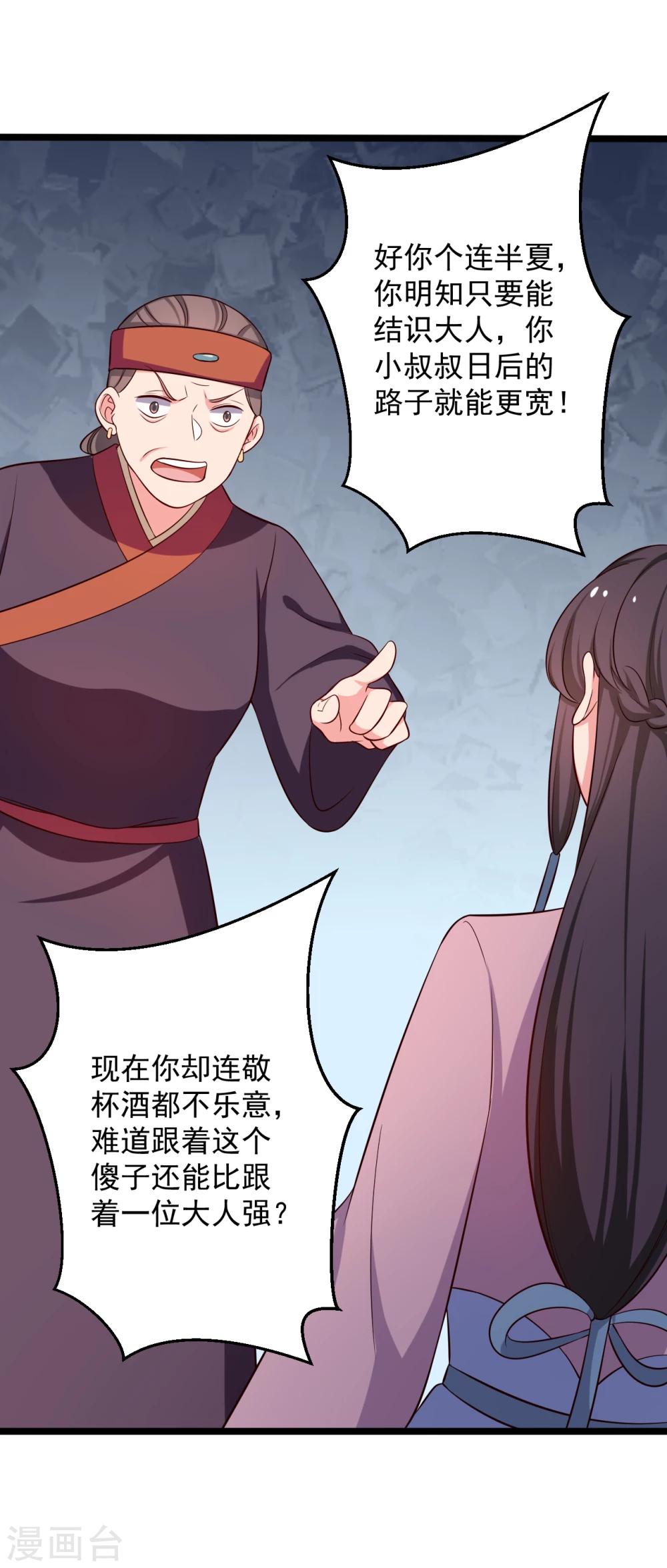 第39话 让我陪酒？做梦！-第39话