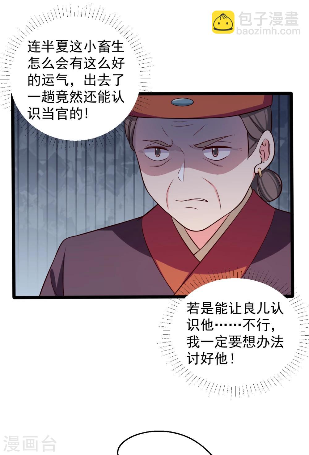 第39话 让我陪酒？做梦！-第39话
