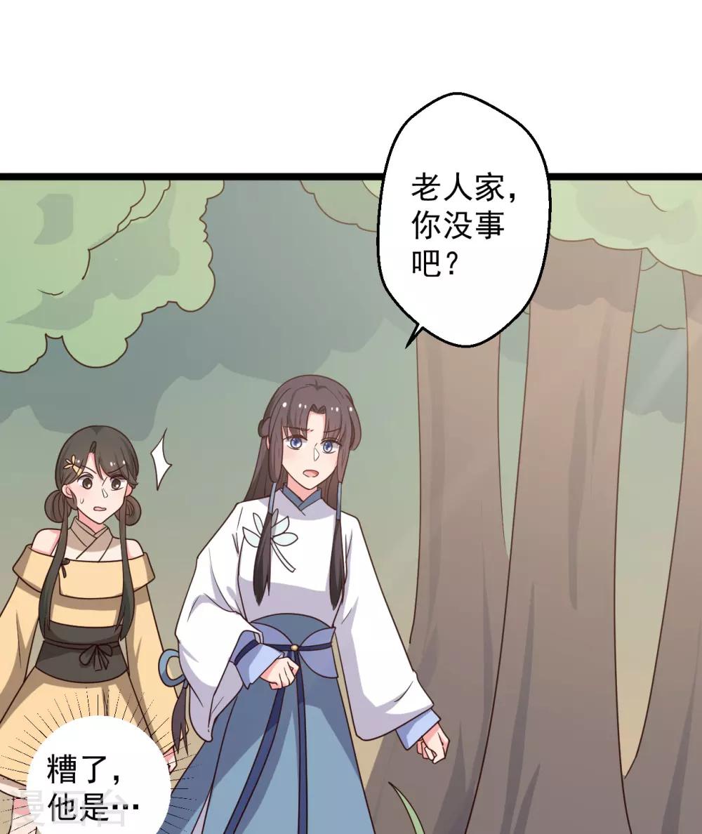 第41话 师父绑架了娘子-第41话