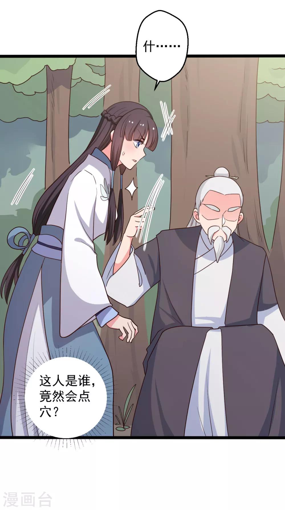 第41话 师父绑架了娘子-第41话
