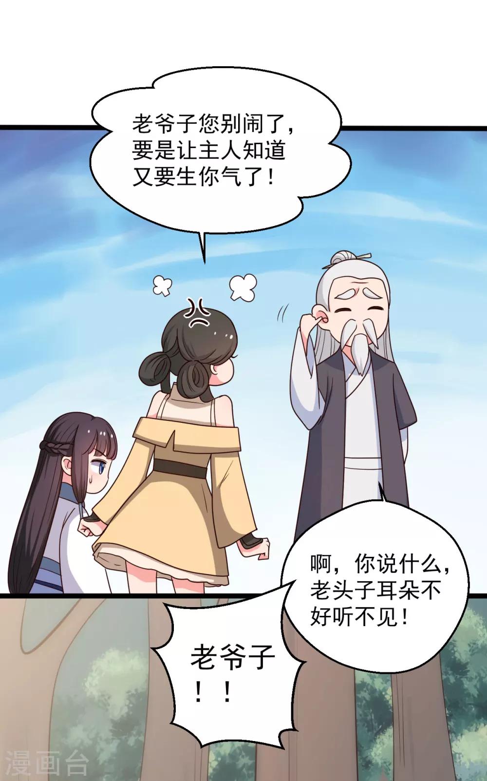 第41话 师父绑架了娘子-第41话
