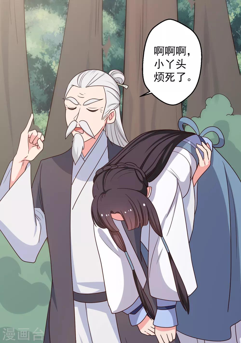 第41话 师父绑架了娘子-第41话