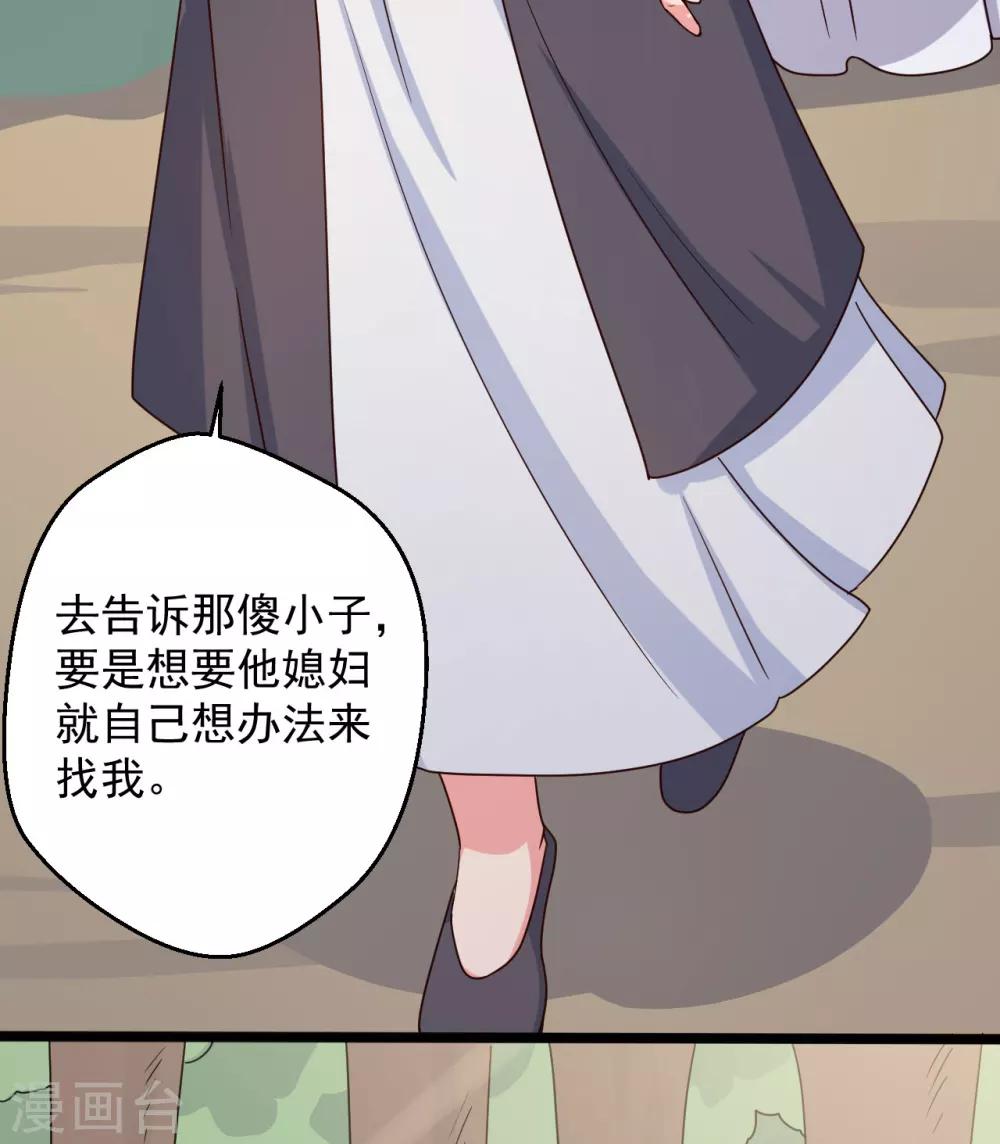 第41话 师父绑架了娘子-第41话