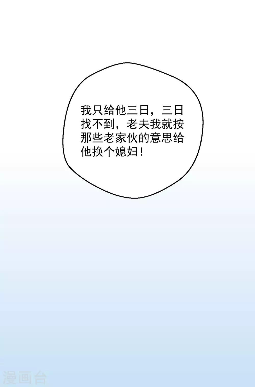 第41话 师父绑架了娘子-第41话