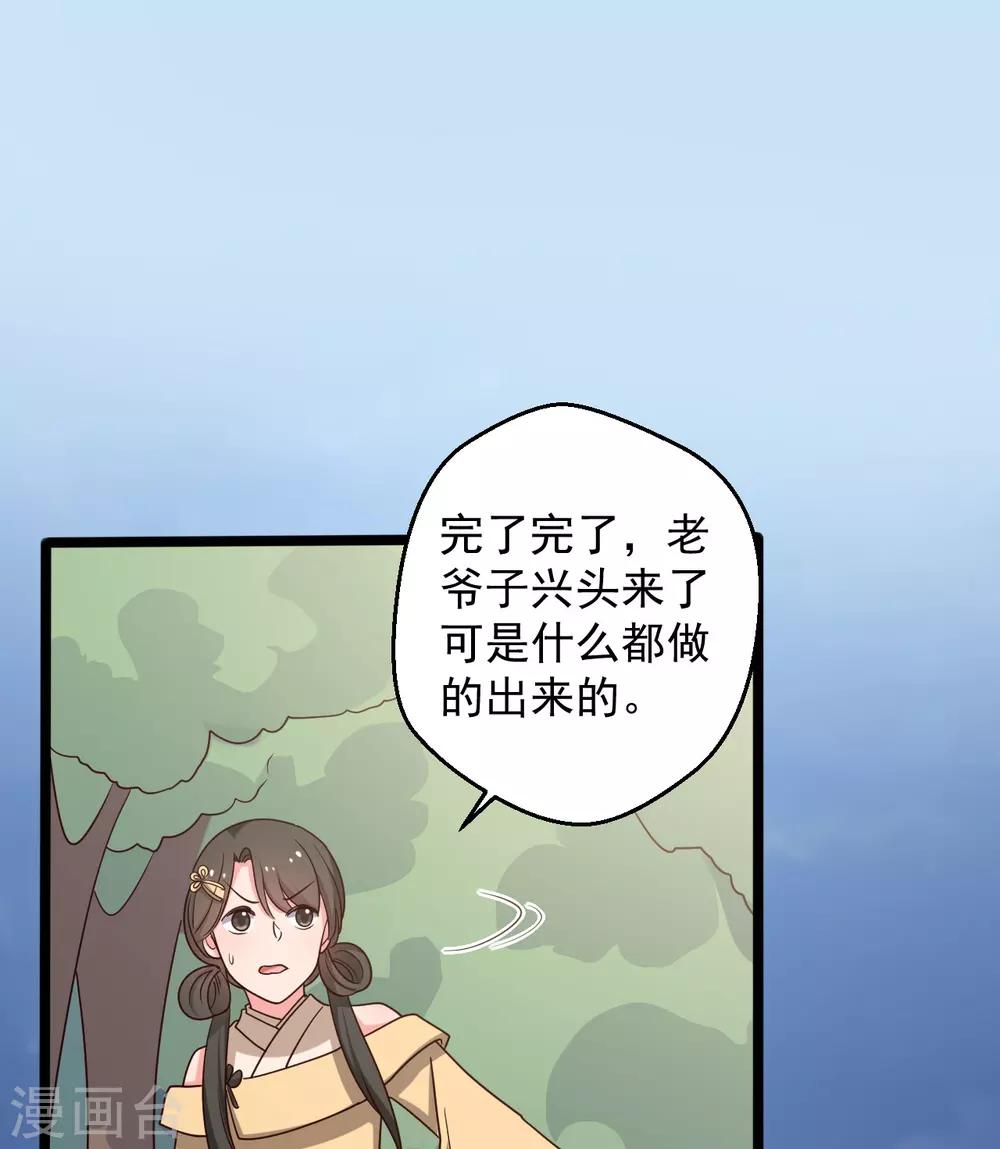 第41话 师父绑架了娘子-第41话