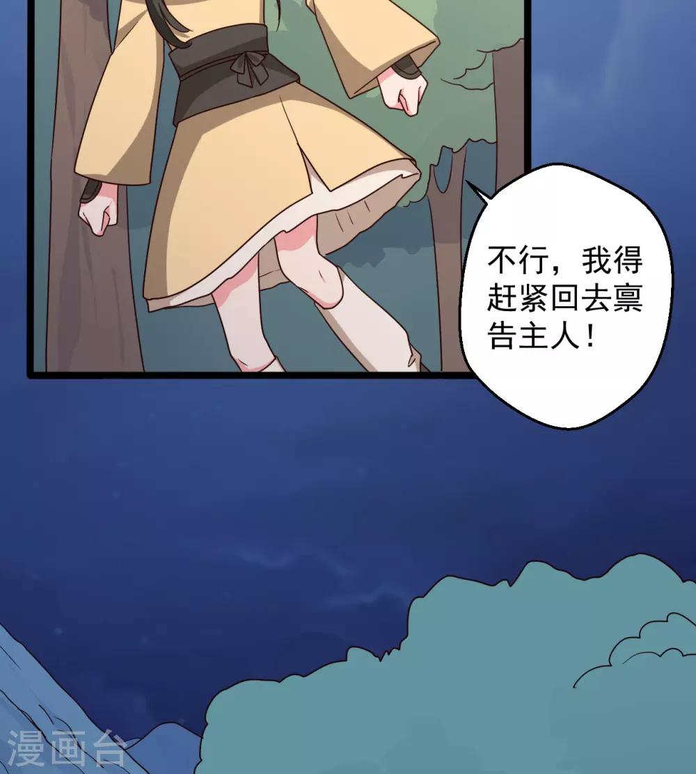 第41话 师父绑架了娘子-第41话