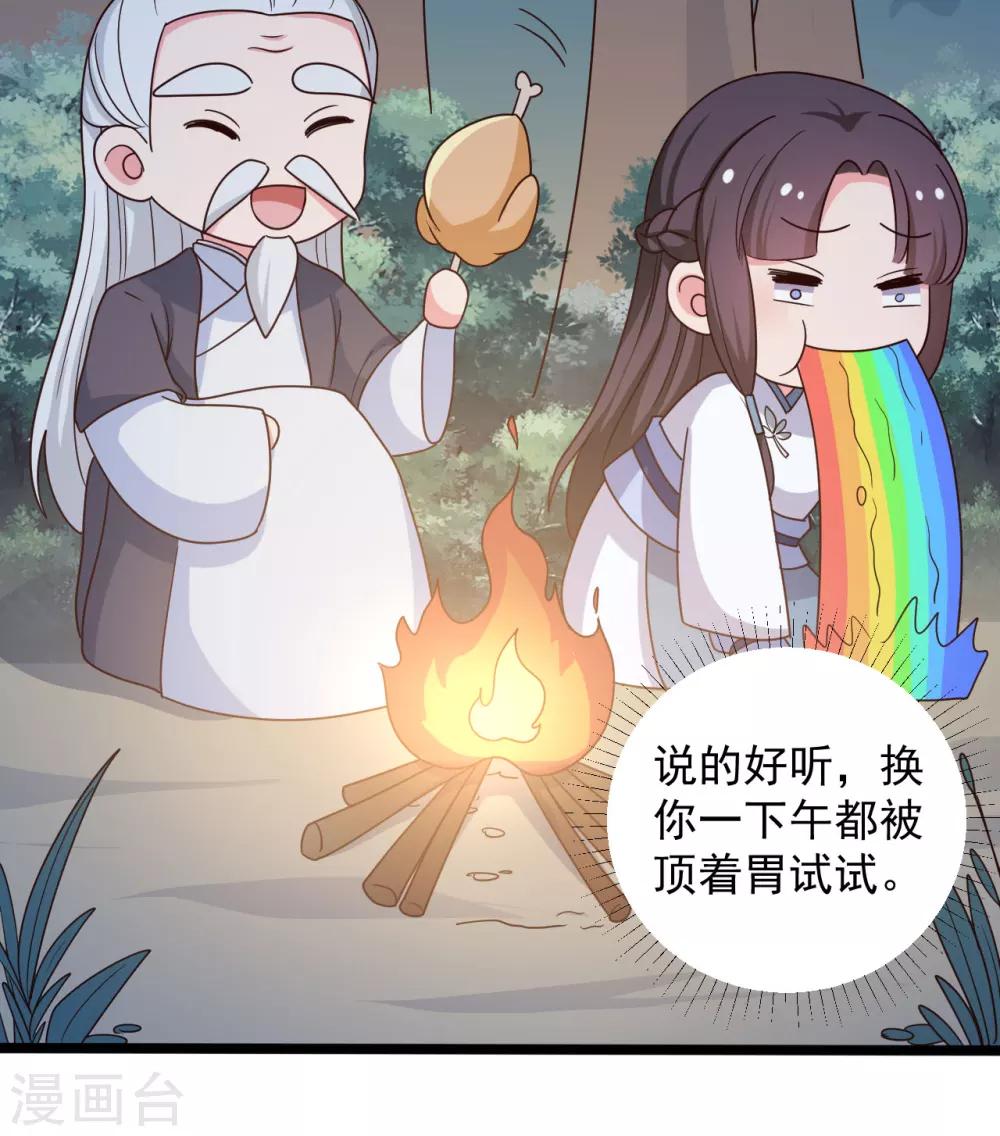 第41话 师父绑架了娘子-第41话