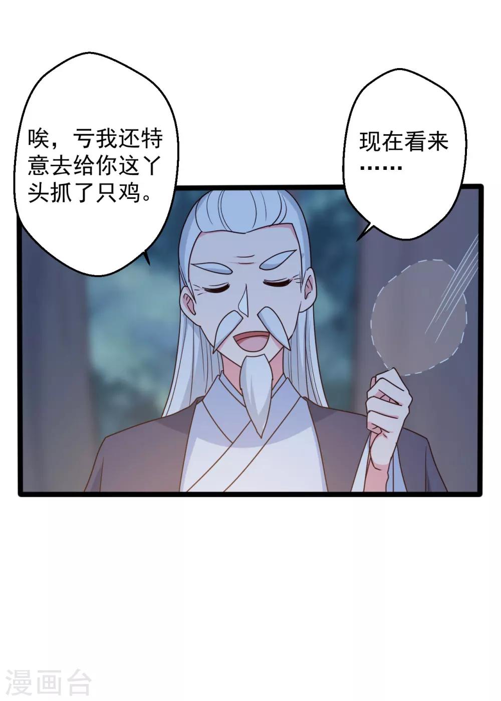 第41话 师父绑架了娘子-第41话