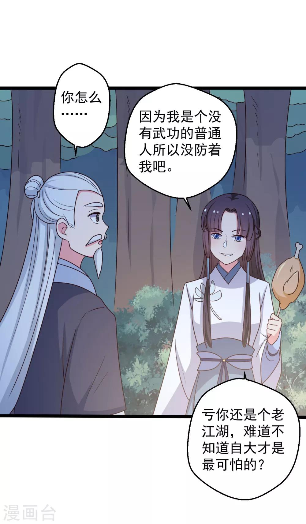 第41话 师父绑架了娘子-第41话