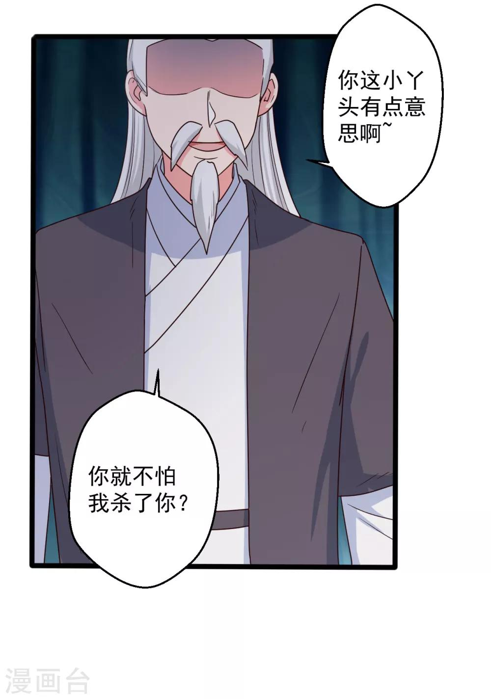 第41话 师父绑架了娘子-第41话
