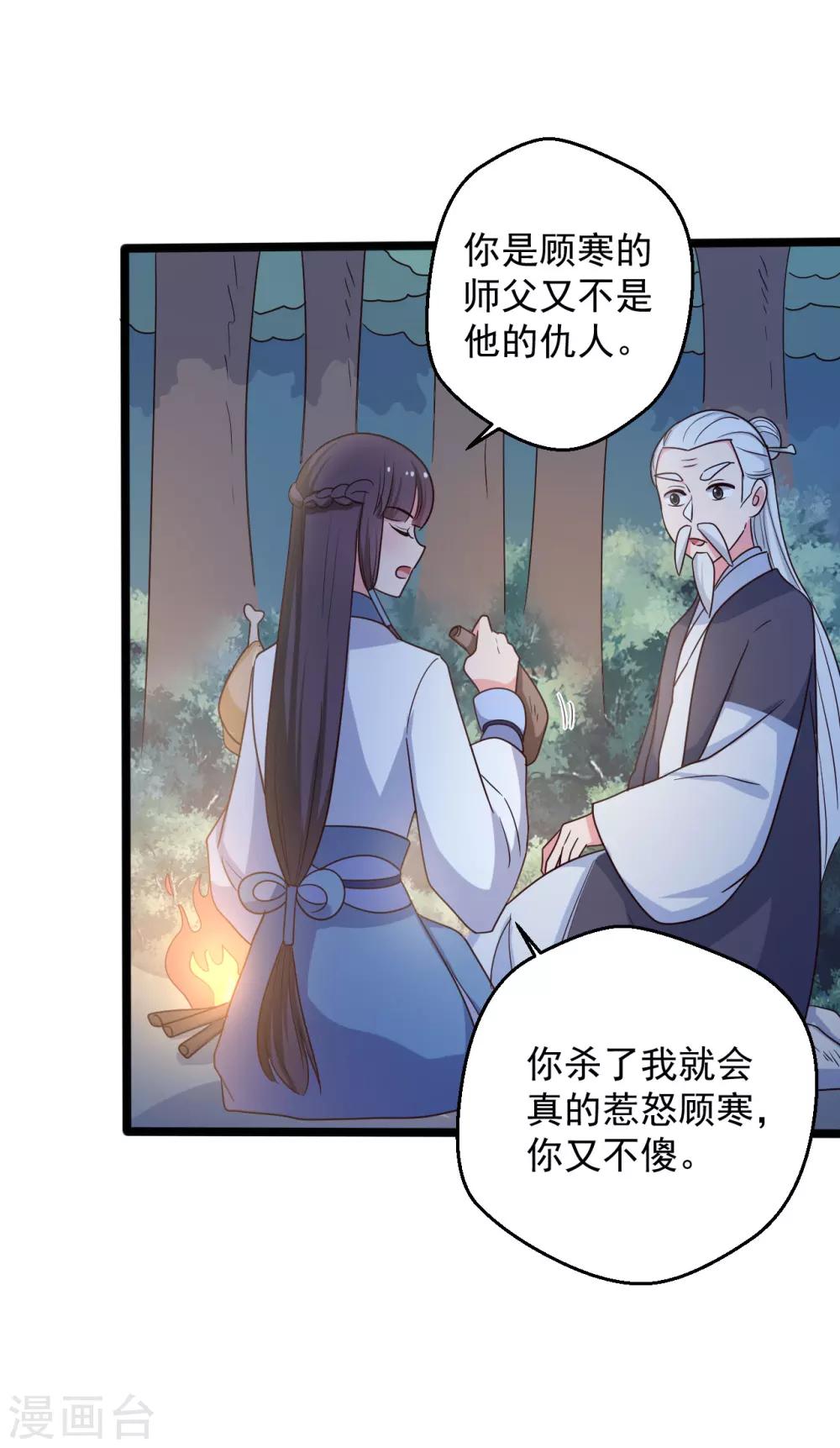 第41话 师父绑架了娘子-第41话