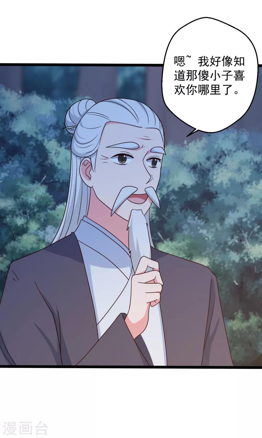 第41话 师父绑架了娘子-第41话