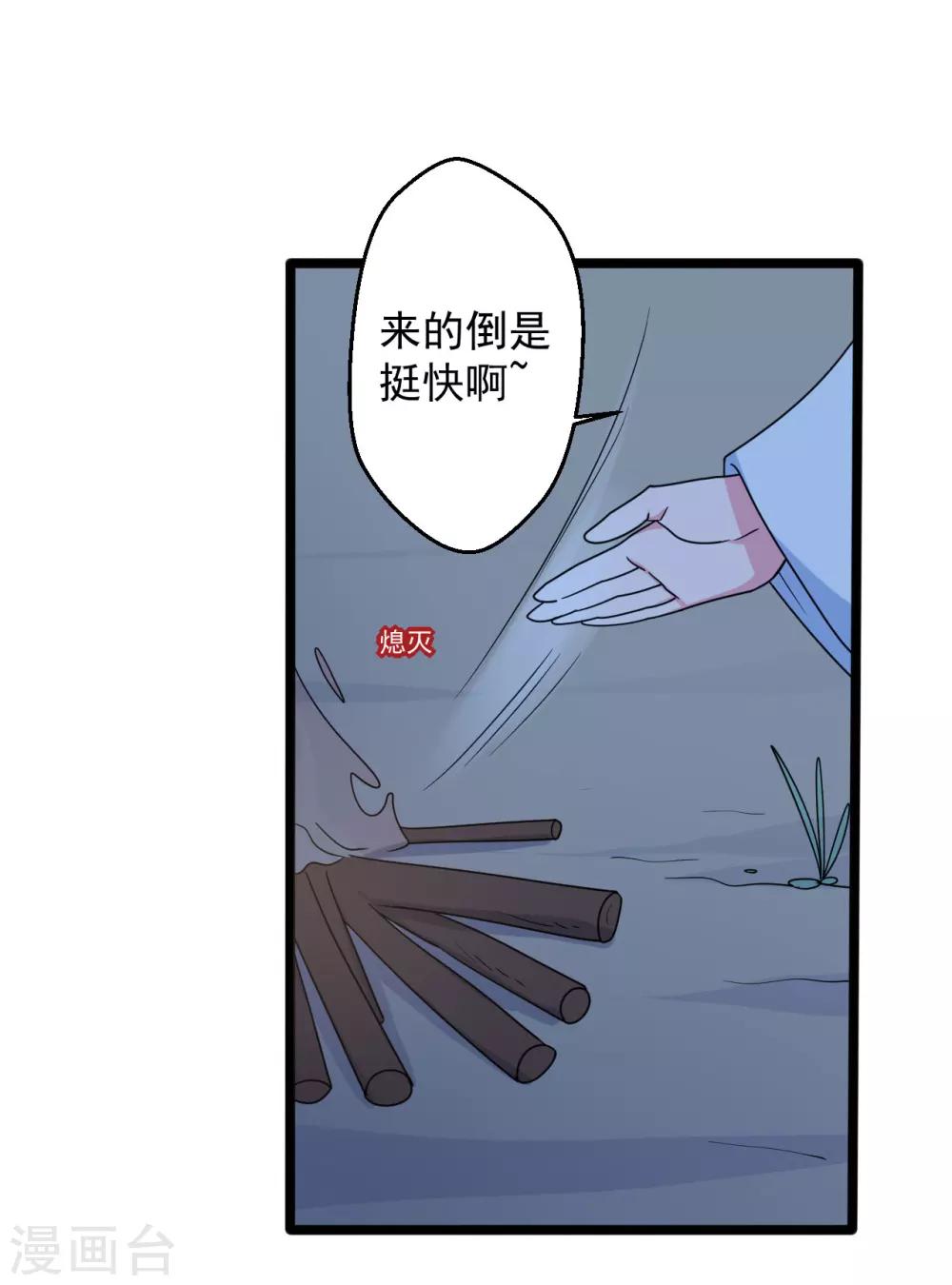 第41话 师父绑架了娘子-第41话