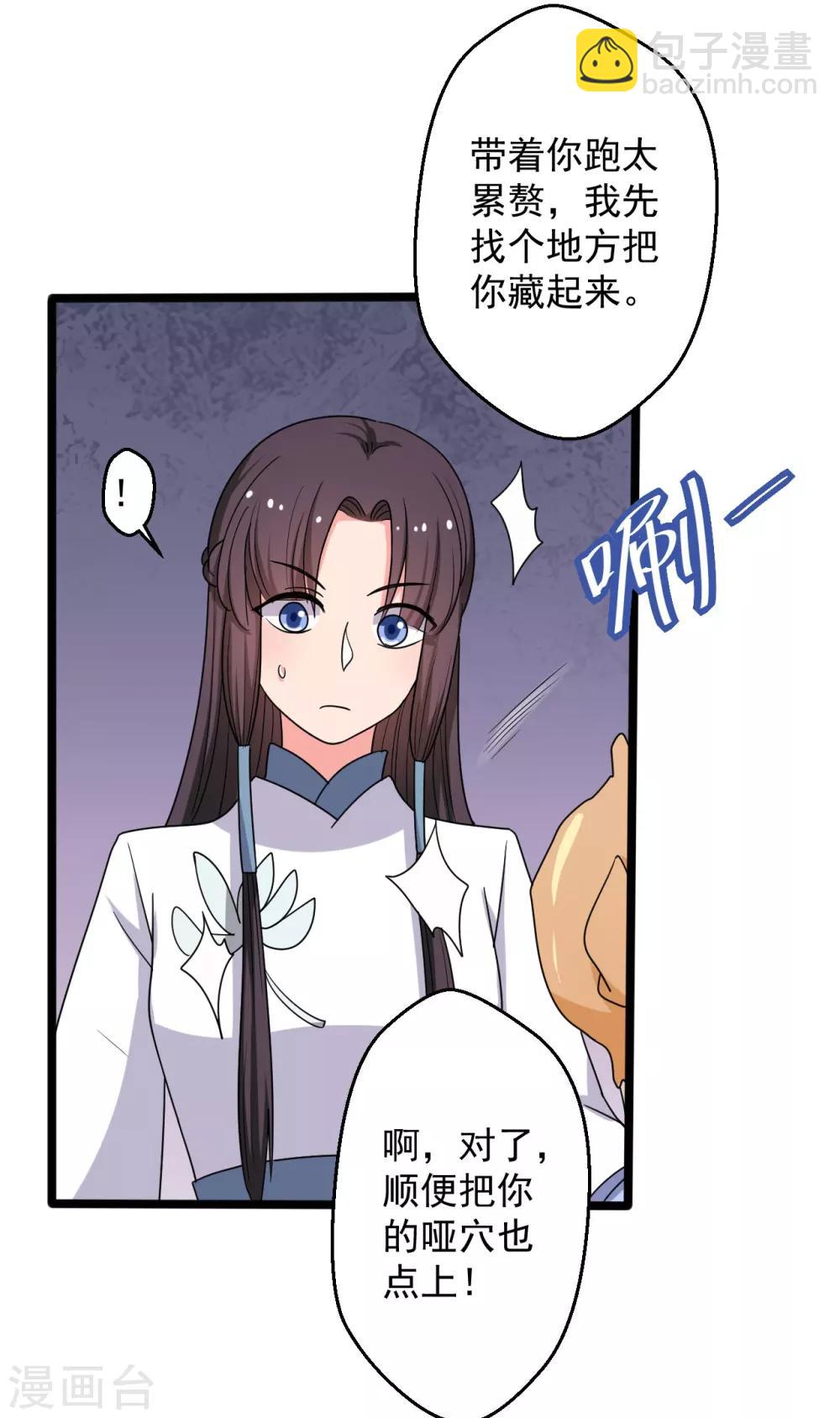 第41话 师父绑架了娘子-第41话