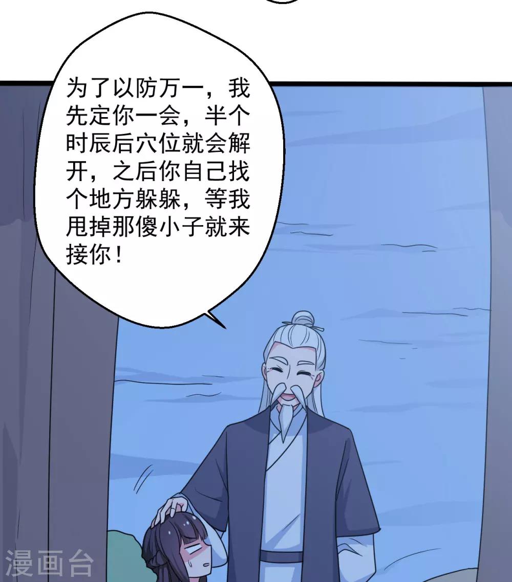 第41话 师父绑架了娘子-第41话