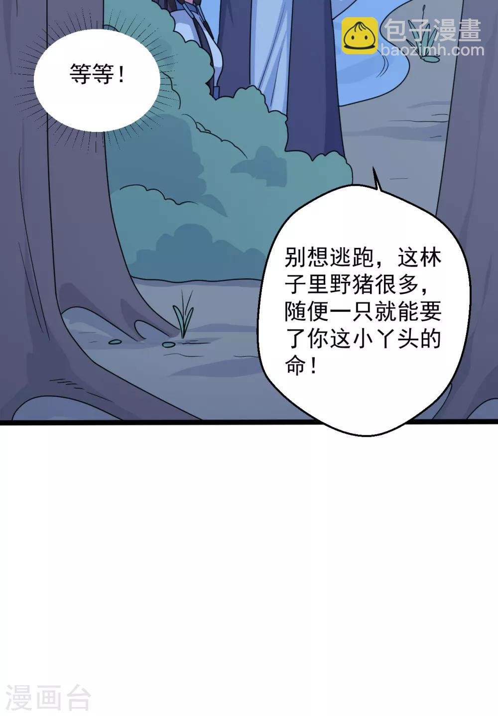 第41话 师父绑架了娘子-第41话