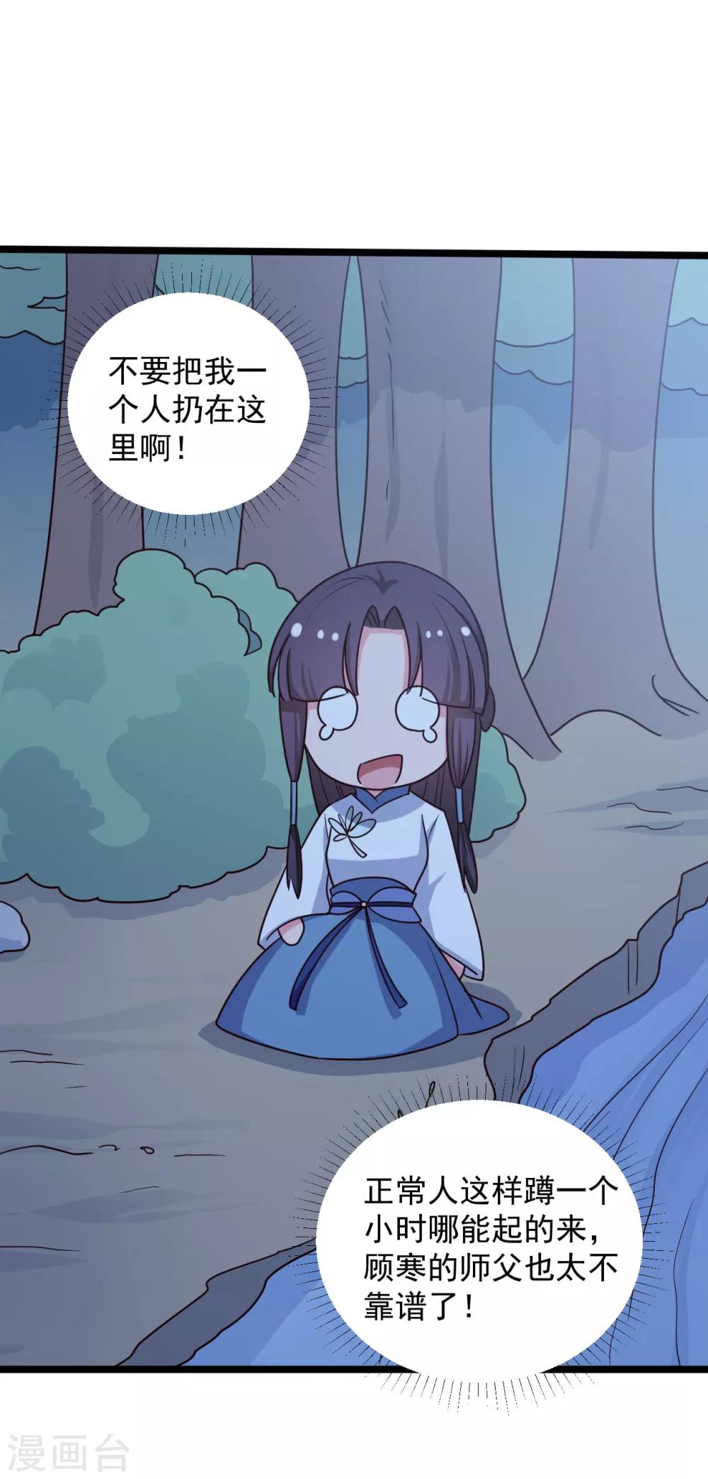 第41话 师父绑架了娘子-第41话