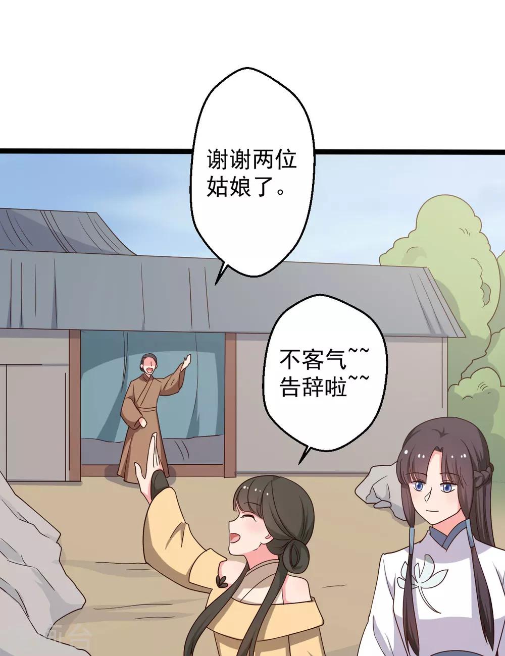 第41话 师父绑架了娘子-第41话