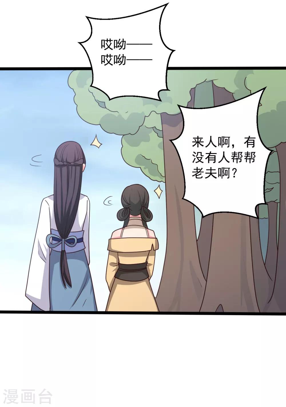 第41话 师父绑架了娘子-第41话