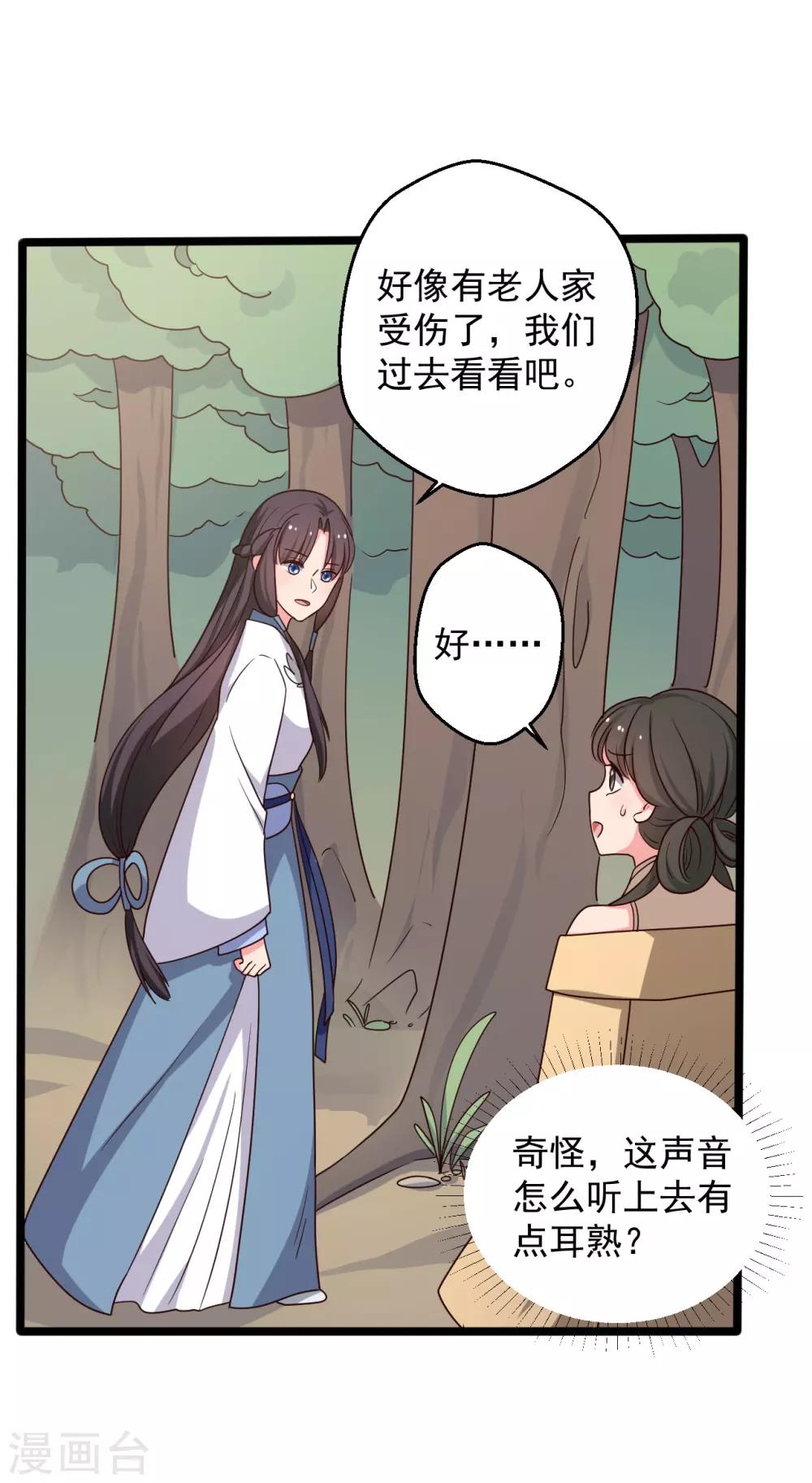 第41话 师父绑架了娘子-第41话