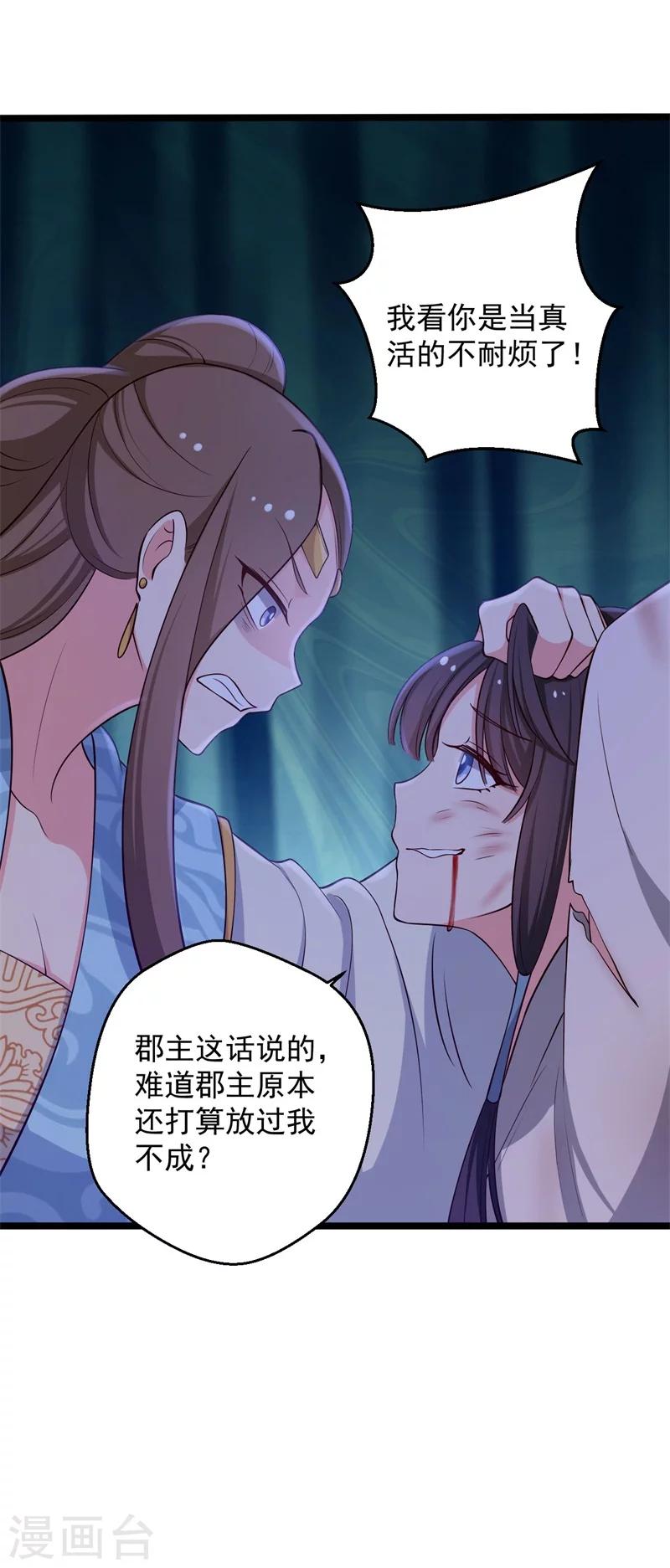 第43话 娘子被杀了？！-第43话