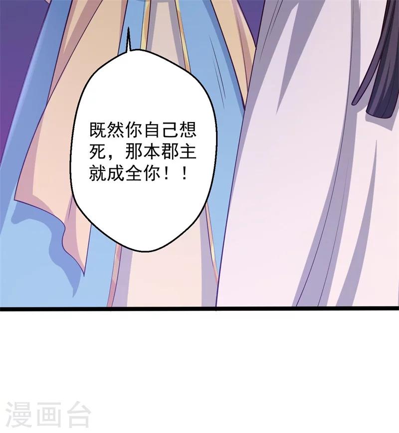 第43话 娘子被杀了？！-第43话
