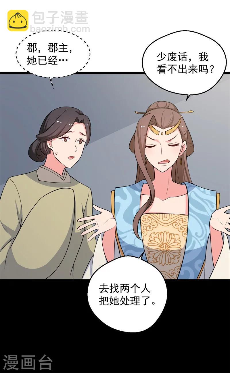 第43话 娘子被杀了？！-第43话